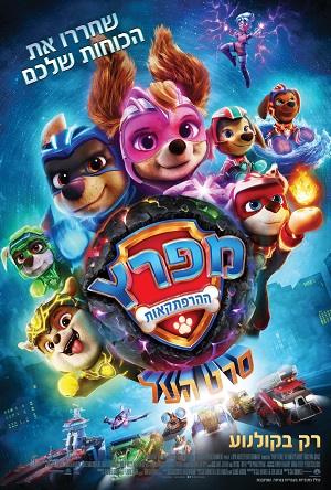 Paw Patrol The Mighty Movie